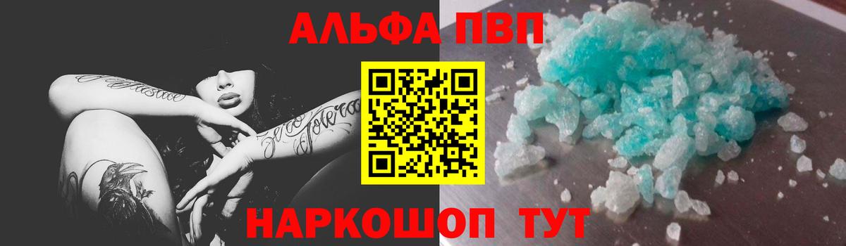 APVP VHQ  A PVP  Alfa_PVP мука  Михайловск  Вход с VPN 