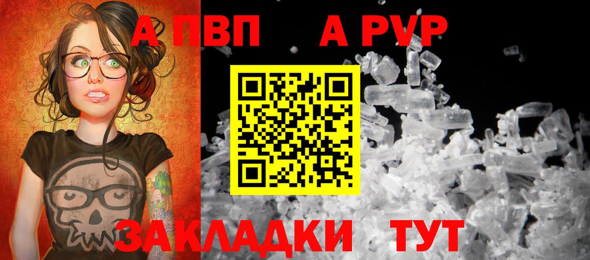 A-PVP Crystall Михайловск