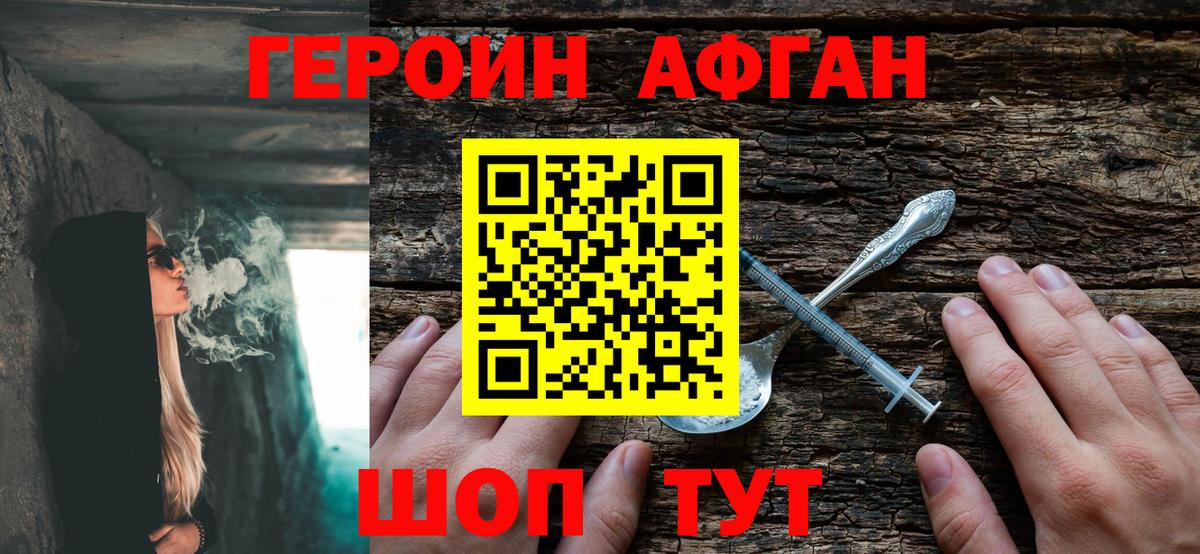 Героин Афган Михайловск