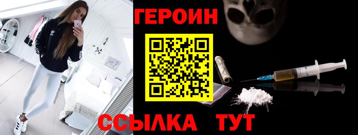 ГЕРОИН белый  Вход с VPN  Михайловск 