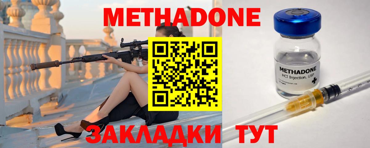 МЕТАДОН methadone  Вход с VPN  Михайловск  Метадон кристалл 