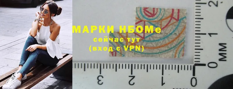 Марки N-bome 1,5мг  Михайловск 