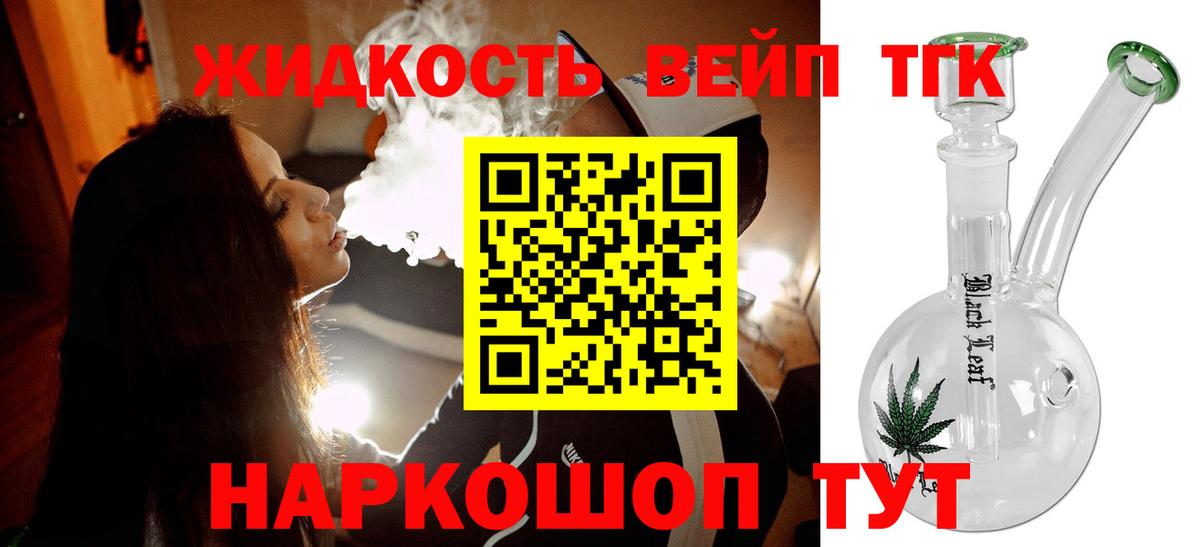 ТГК вейп с тгк Михайловск